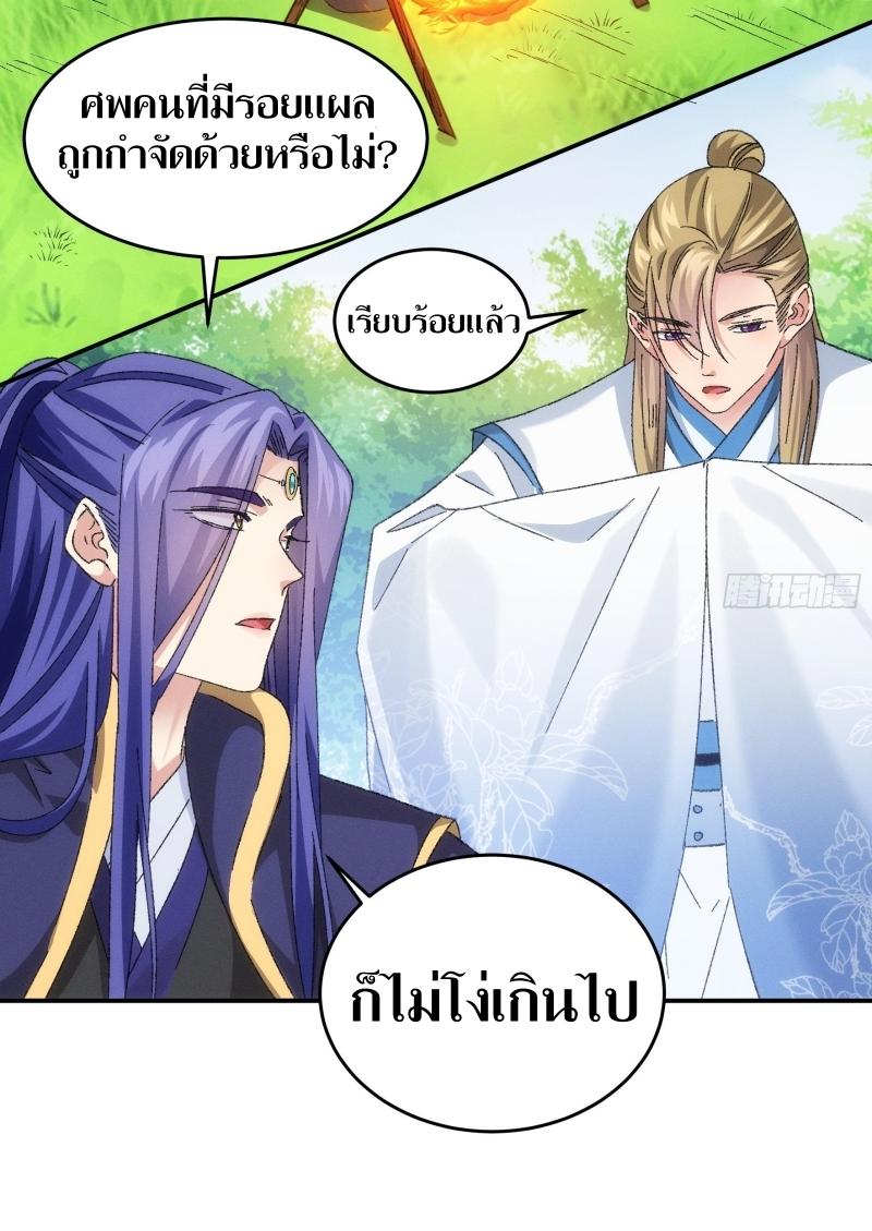 ข้าแค่ไม่เล่นไพ่ตามเกม ตอนที่ 129 หน้า 25