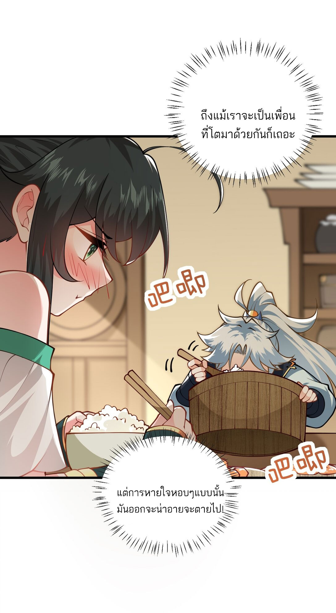 ด้วยโลกแห่งการฝึกตน เหล่าเซียนจึงอยู่ยงคงกระพันในใต้หล้า ตอนที่ 12 หน้า 30