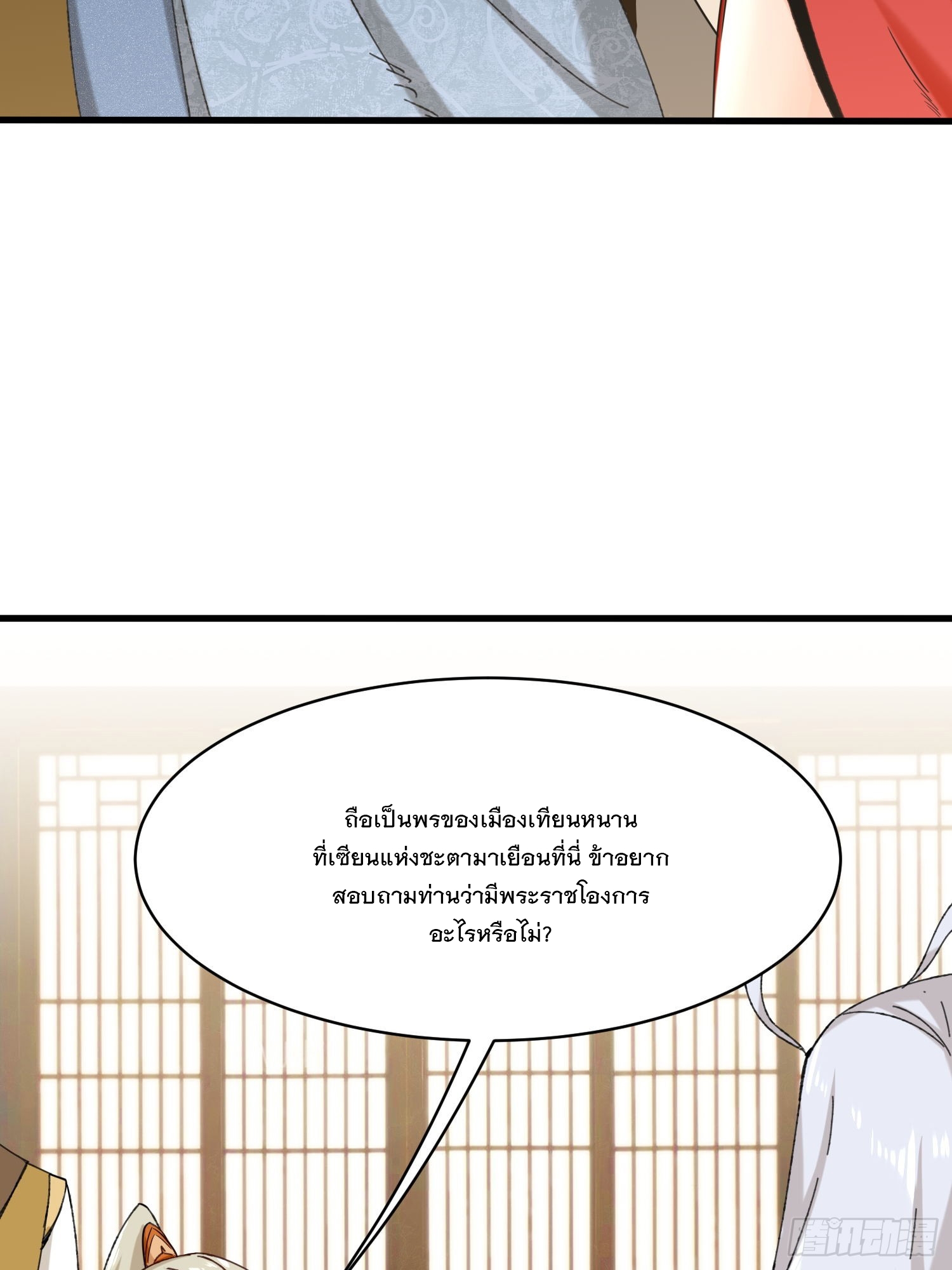 ข้าคือผู้กลืนกินไร้ที่สิ้นสุด (ชนจีน) ตอนที่ 68 หน้า 39
