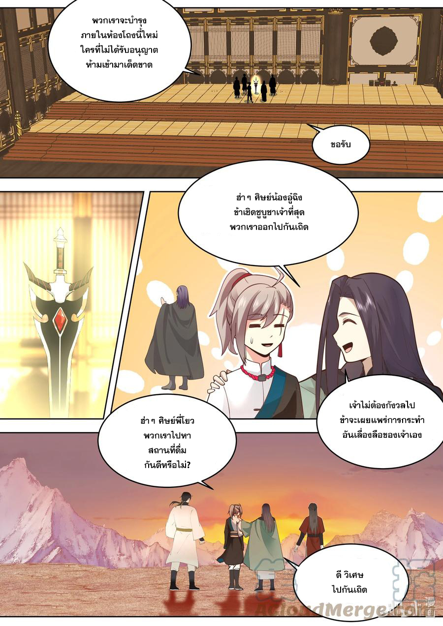 เทพสายฟ้า ราชาสงคราม ตอนที่ 530 หน้า 6