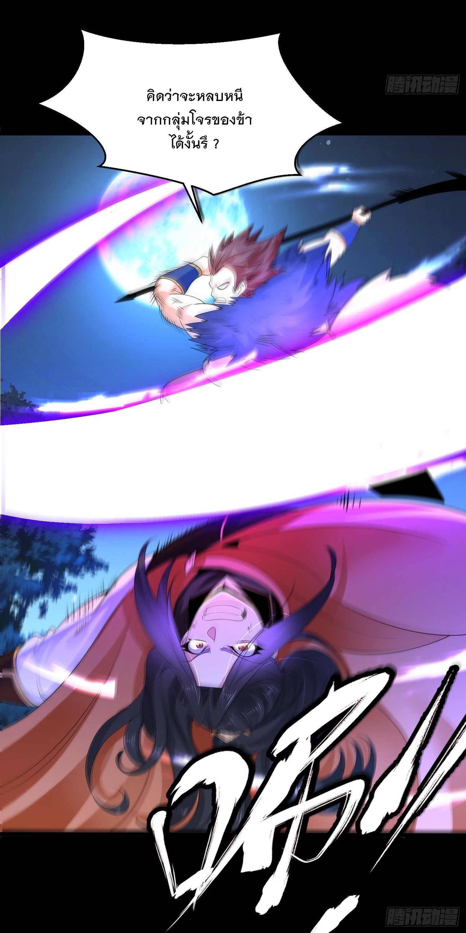 เทพกระบี่มรณะ (ชนจีน) ตอนที่ 50 หน้า 9