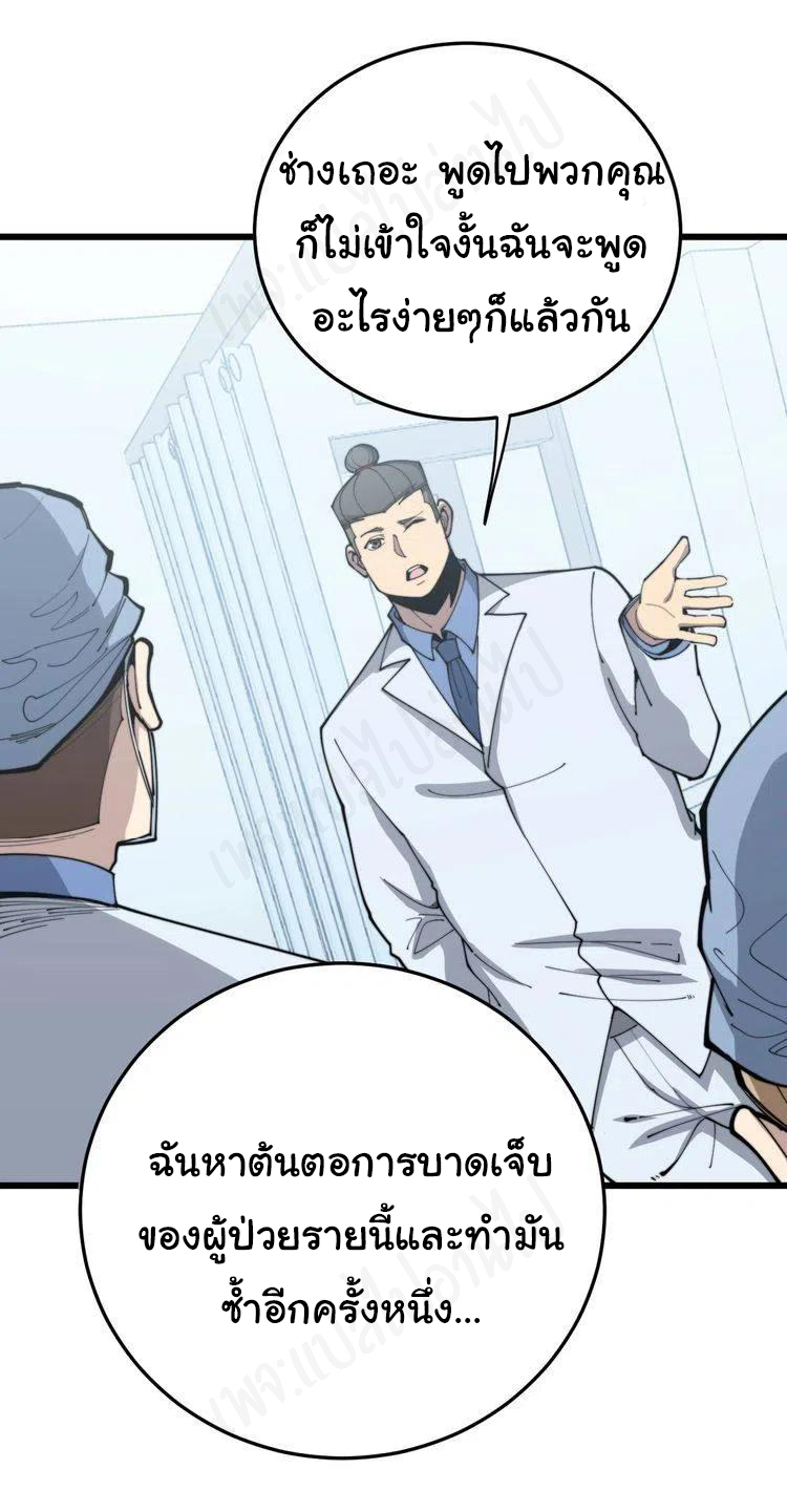 Bad Hand Witch Doctor สุดยอดพ่อมดหมอผี ตอนที่ 184 หน้า 7