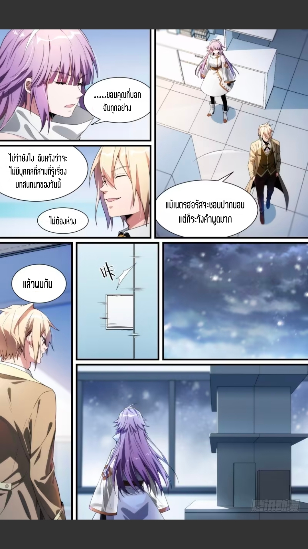 สุดยอดจ้าวจิตวิญญาณ ตอนที่ 115 หน้า 14