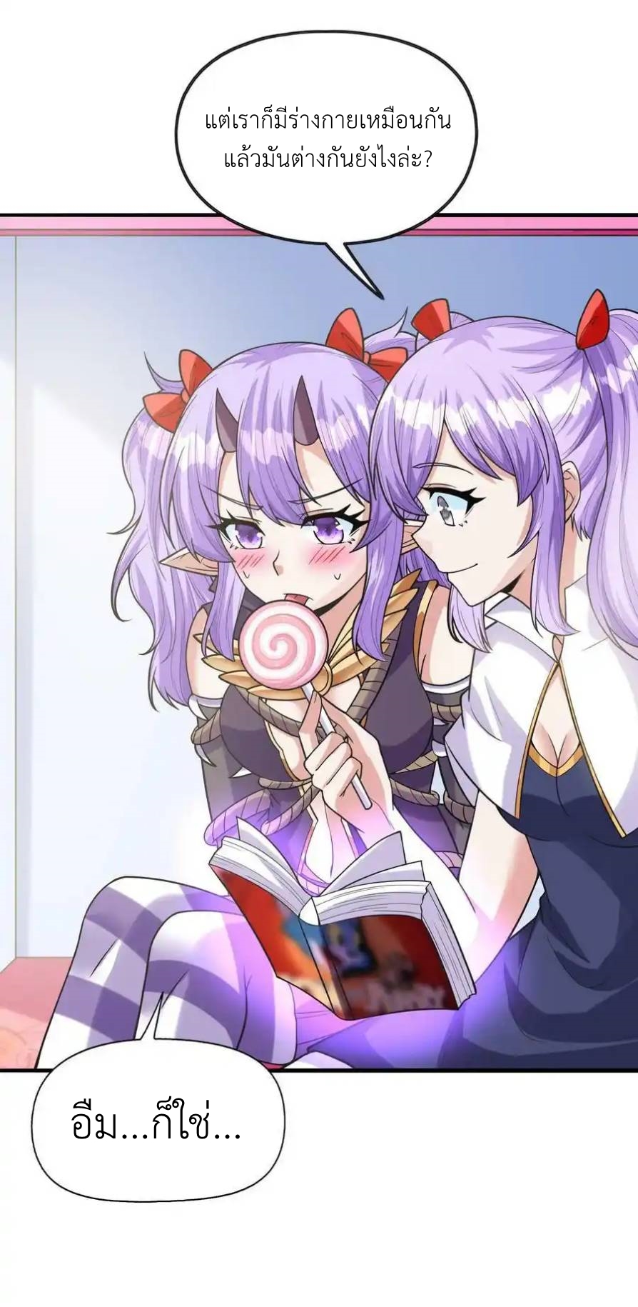My Harem Is Entirely Female Demon Villains ตอนที่ 66 หน้า 20