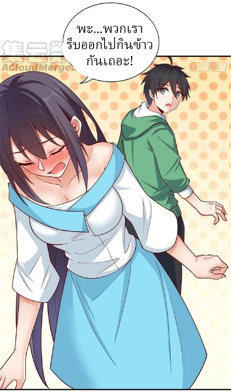อยู่ดีดีผมก็เป็นลูกเขยราชามังกร ตอนที่ 45 หน้า 23
