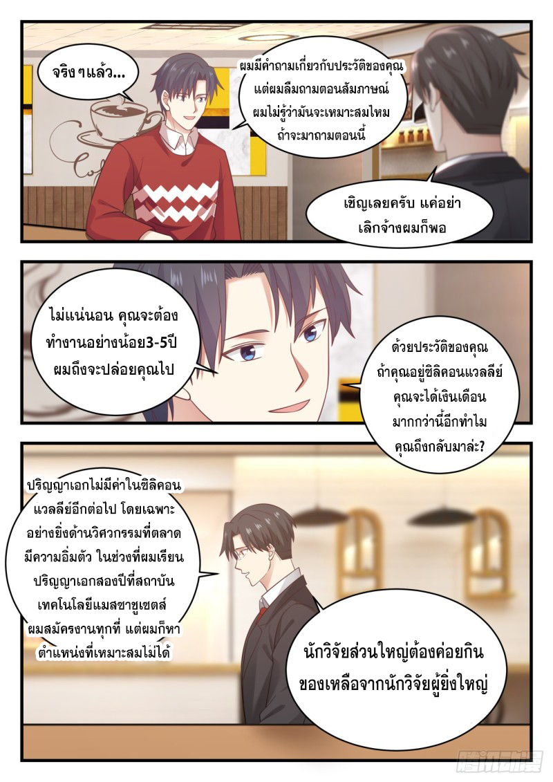 God student ตอนที่ 135 หน้า 11