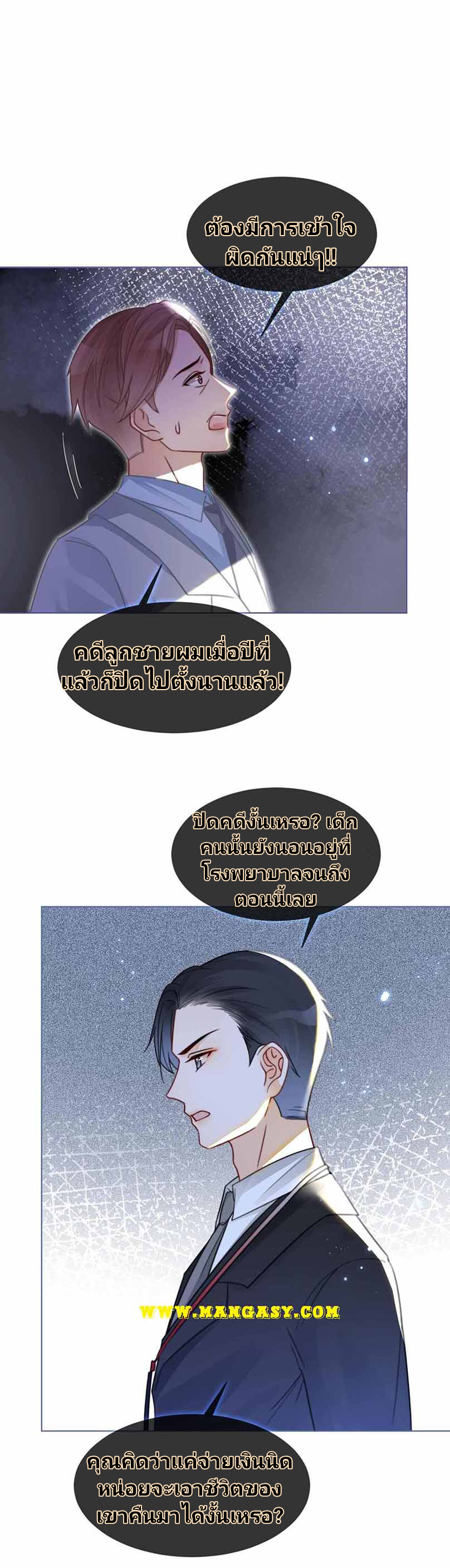 My Brothers Dote On Me ตอนที่ 15 หน้า 15