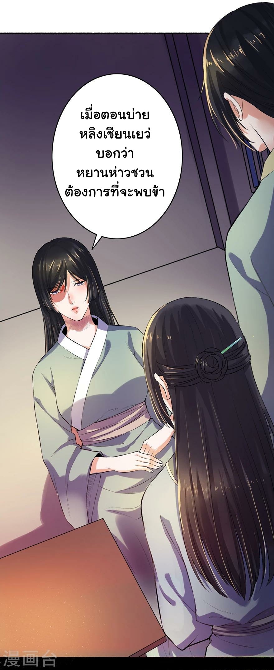นางสนมผู้หยิ่งผยอง ตอนที่ 4 หน้า 4
