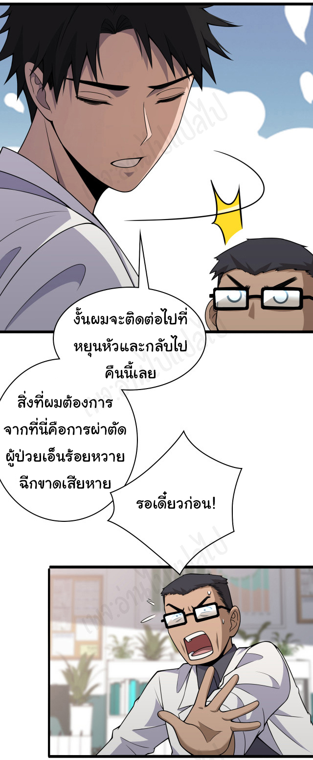 สุดยอดระบบของหมอหลิงหรัน ตอนที่ 93 หน้า 9