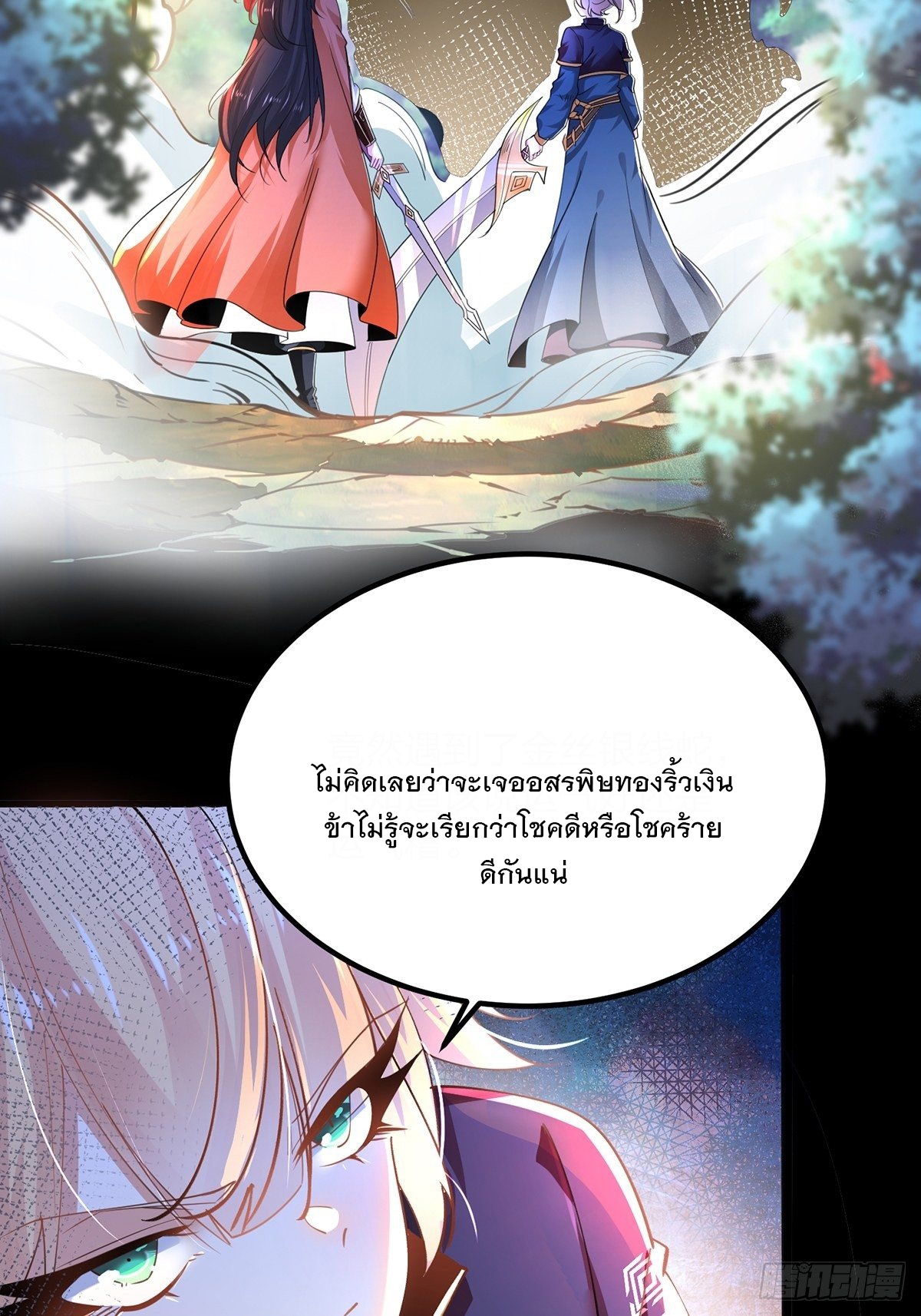 เทพกระบี่มรณะ (ชนจีน) ตอนที่ 55 หน้า 3