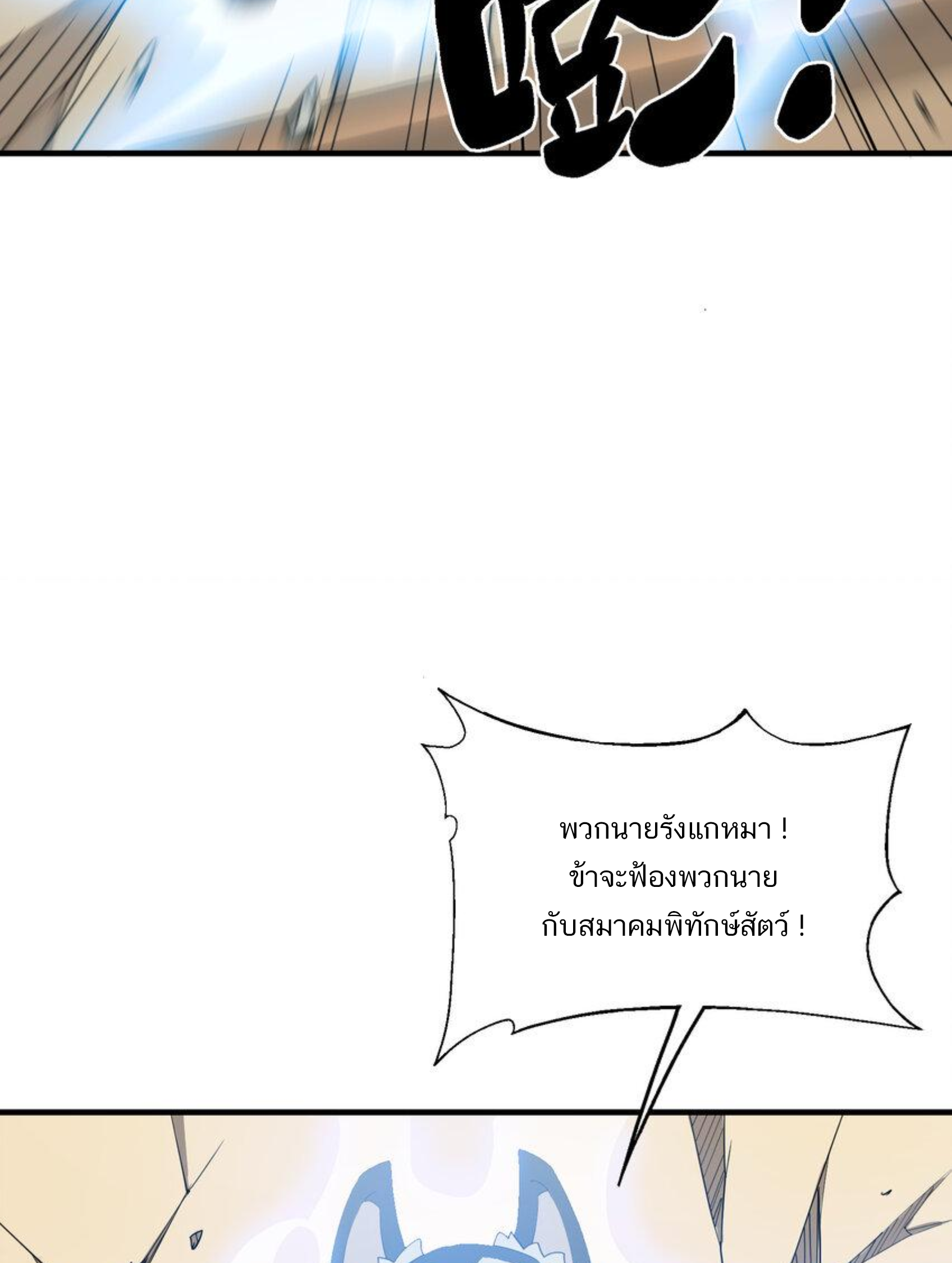 เมื่อข้าลงจากเขาแล้ว ข้าจะไร้ผู้ต่อกร !? (ฝึกเสร็จ Lv.Max) ตอนที่ 36 หน้า 38