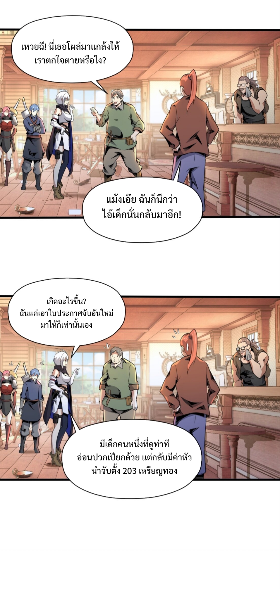แม้ว่าฉันจะได้รับอาชีพที่แรร์ แต่ทำไมฉันกลับถูกทั้งเซิร์ฟเวอร์เกลียด? ตอนที่ 4 หน้า 47
