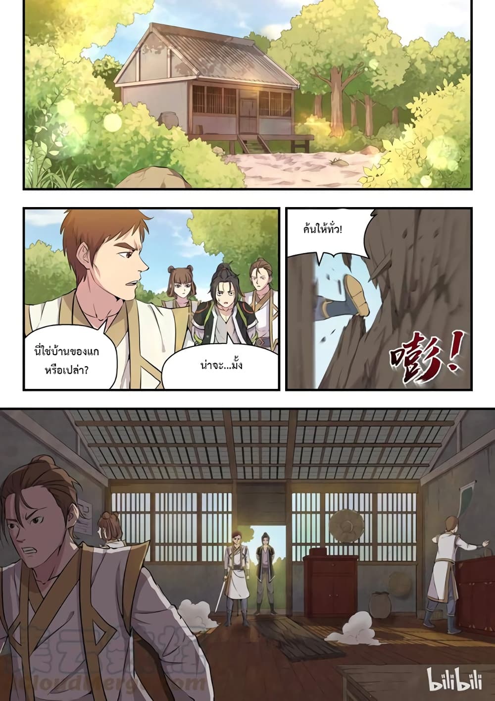 King of Spirit Beast ตอนที่ 1 หน้า 16
