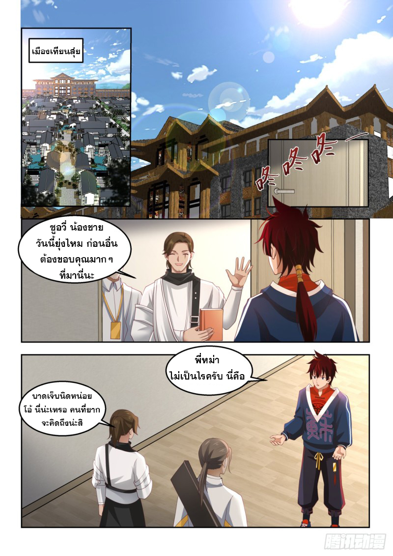 หมื่นเผ่าภัยพิบัติ ตอนที่ 102 หน้า 3