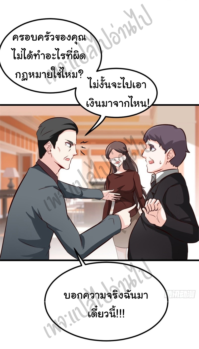 ฉันนี่แหละ "หานซานเฉียน" ตอนที่ 41 หน้า 27