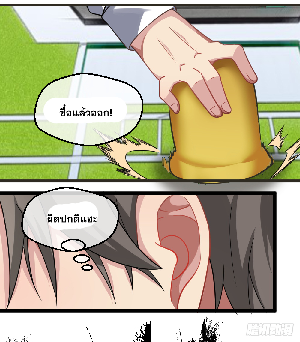 Peerless Genius System(ระบบอัจฉริยะไม่มีใครเหมือน) ตอนที่ 28 หน้า 12