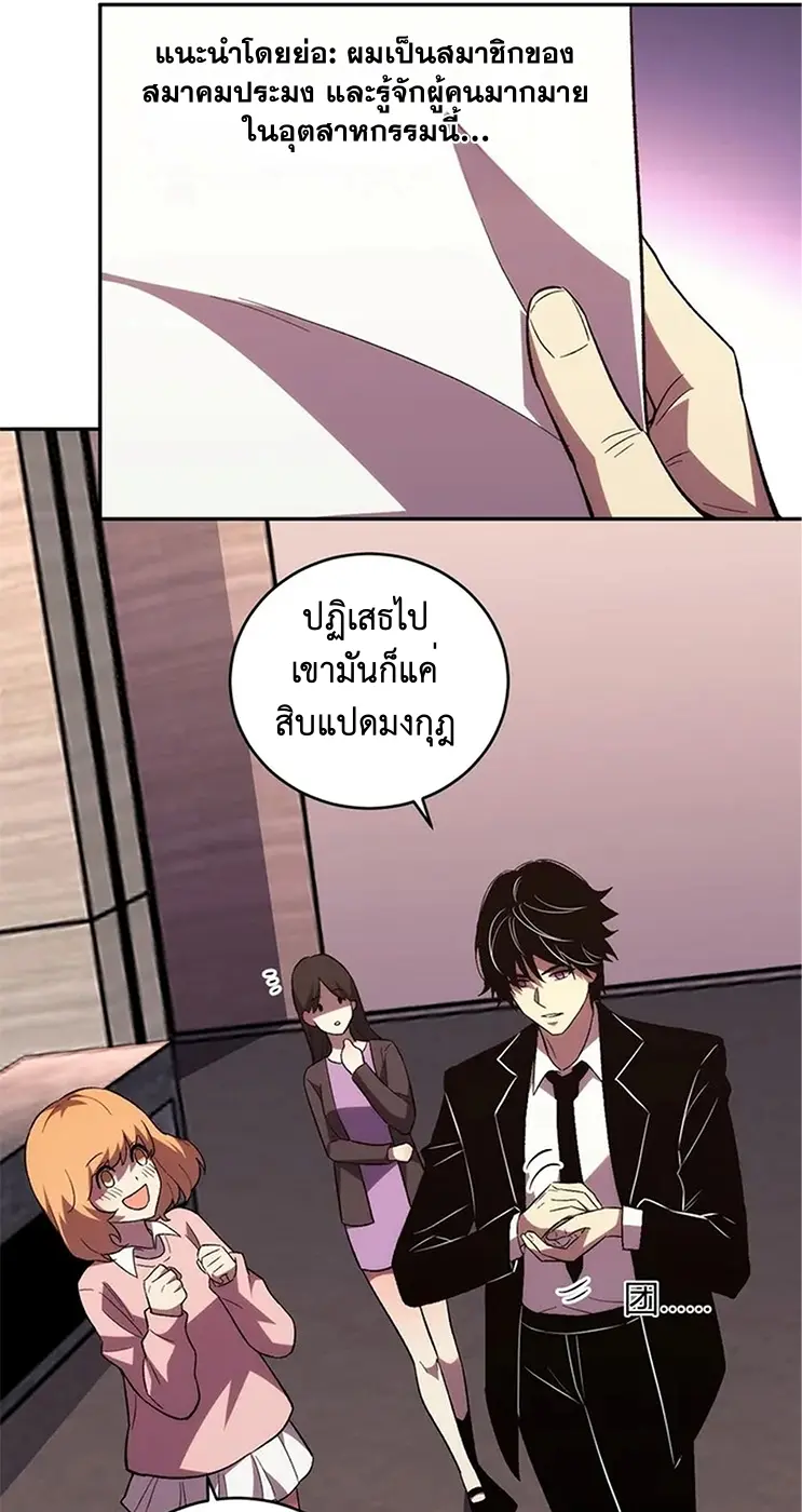 [ชนจีน] เทพอสูรเบฮีมอธ - Demon God of Apocalyptic Behemoth ตอนที่ 21 หน้า 52