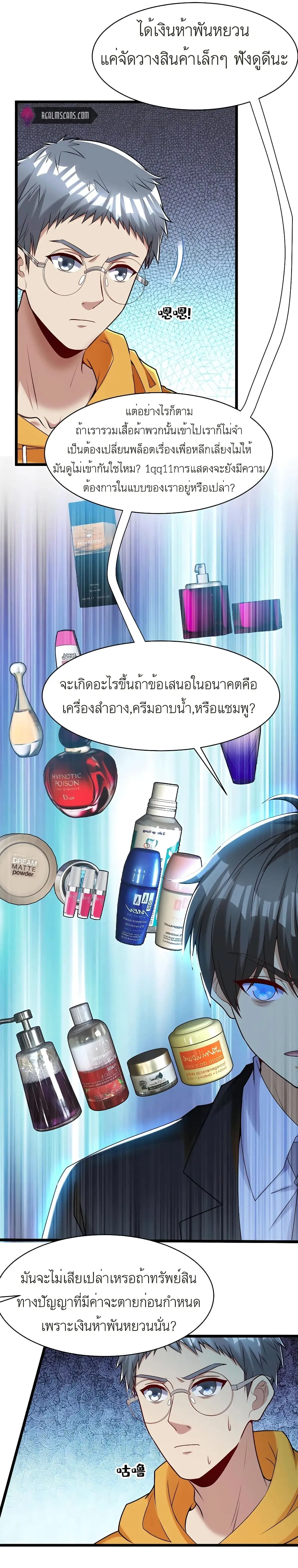 ขาดทุนเพื่อเป็นเศรษฐี - Losing Money To Be A Tycoon ตอนที่ 38 หน้า 2