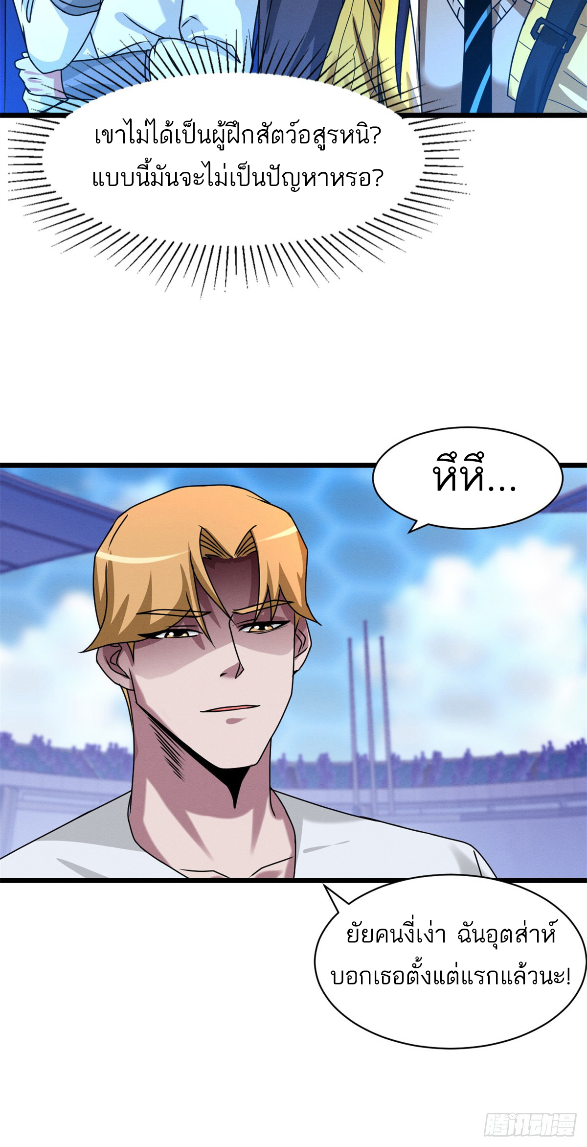 โคตรเทพร้านสัตว์อสูร ตอนที่ 30 หน้า 5