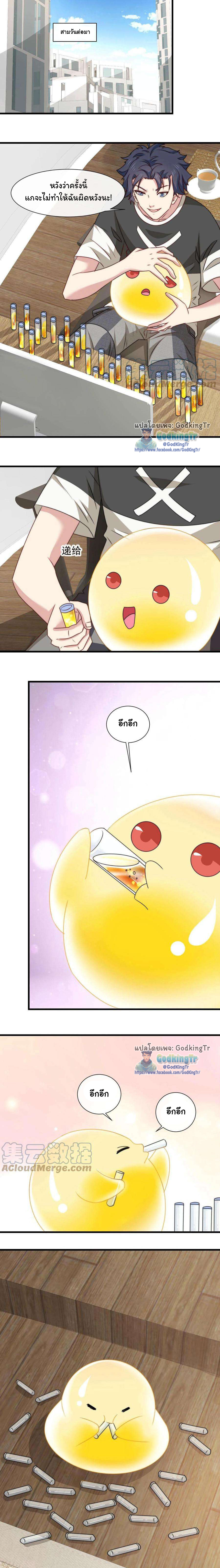 เป็นแค่สไลม์ธรรมดา จะตบมังกรไม่ได้หรือไง? ตอนที่ 9 หน้า 6