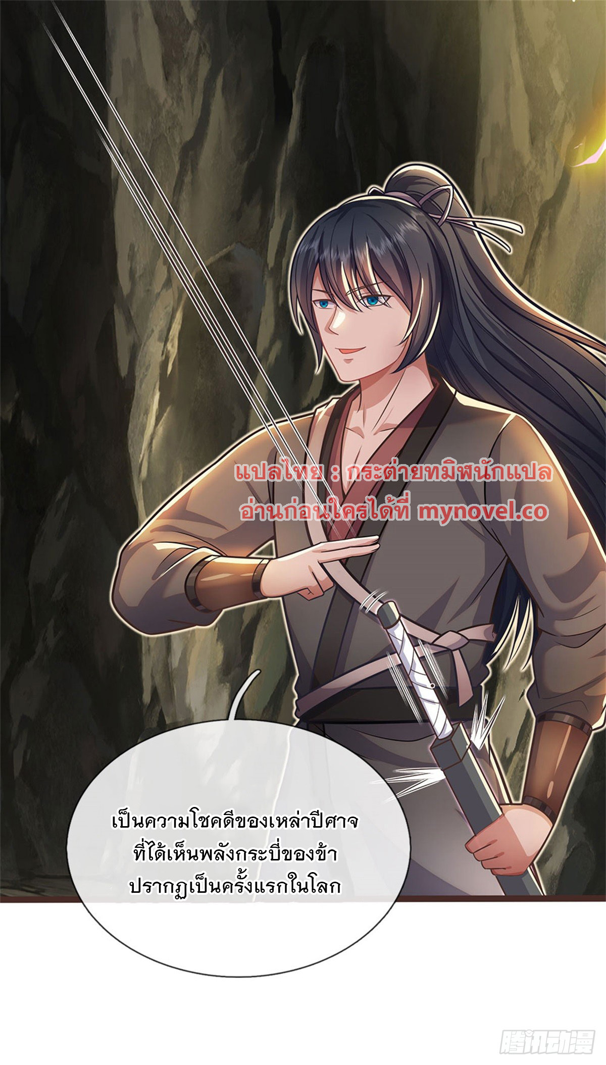 ด้วยเขตแดนกระบี่ ข้าสามารถเป็นเซียนกระบี่ได้ ตอนที่ 133 หน้า 35