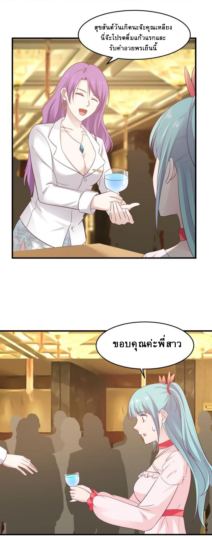 I have dragon in my body ตอนที่ 78 หน้า 5