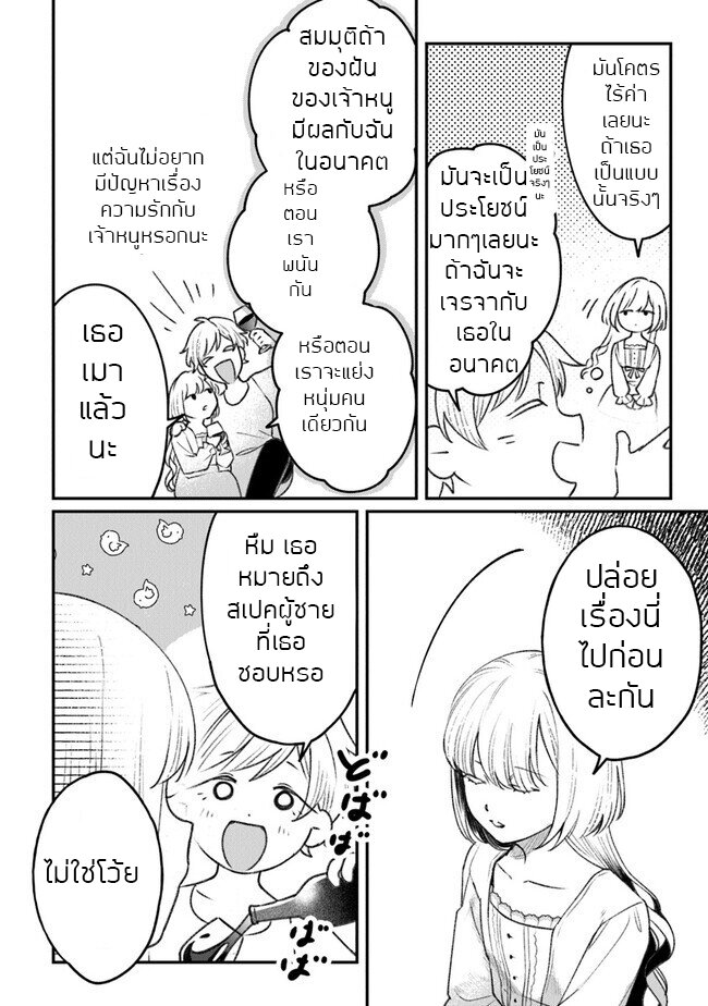 ตุ๊กตาต้องสาปตระกูลบลูโรส ตอนที่ 4 หน้า 38