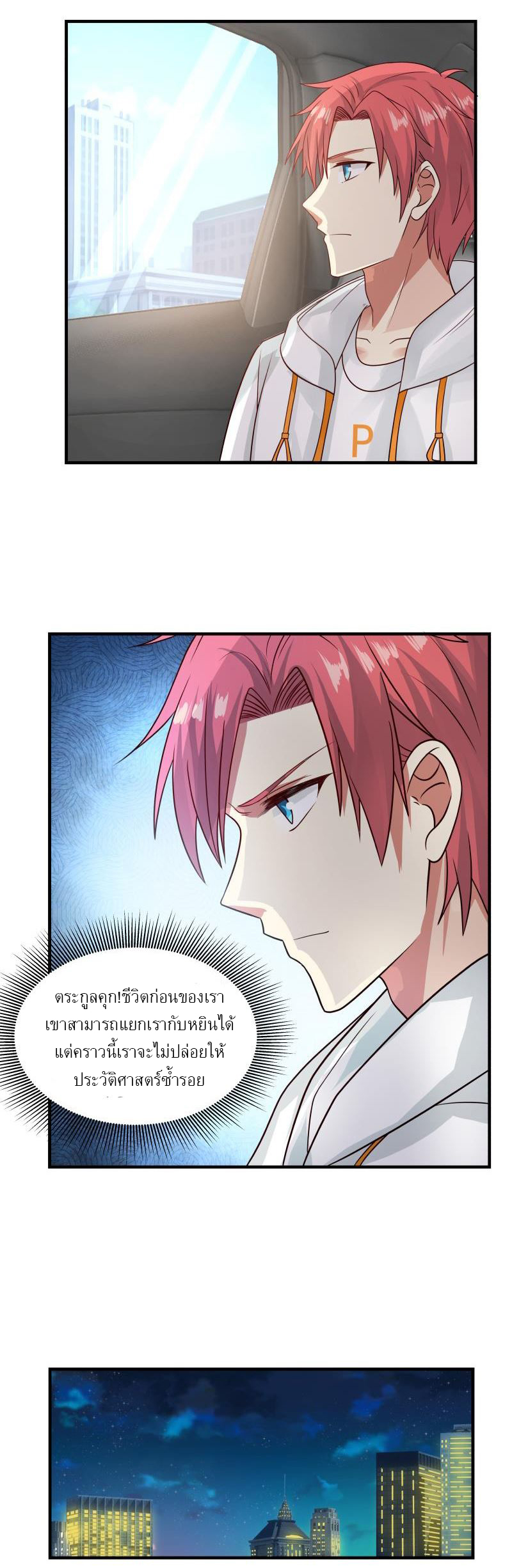 I have dragon in my body ตอนที่ 96 หน้า 13