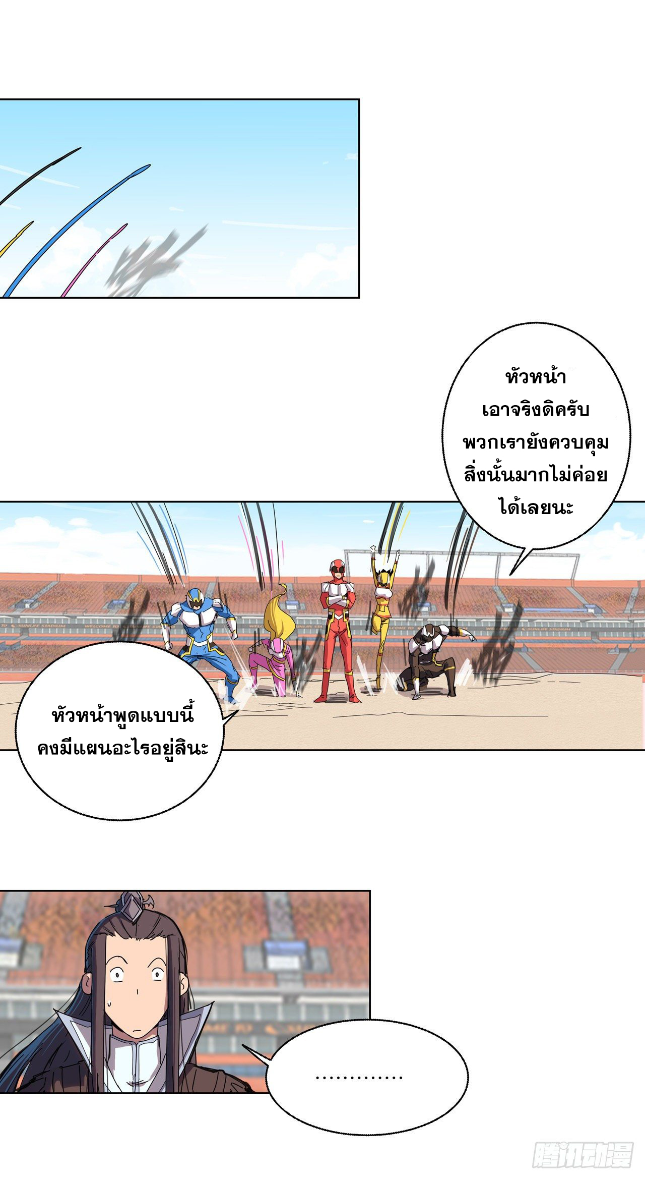 Cultivator vs Superhero (ทันจีน) ตอนที่ 33 หน้า 4