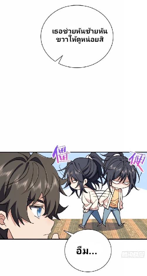 ภรรยาของผมเป็นเทพเซียนที่อยู่มานับพันปี ตอนที่ 8 หน้า 24