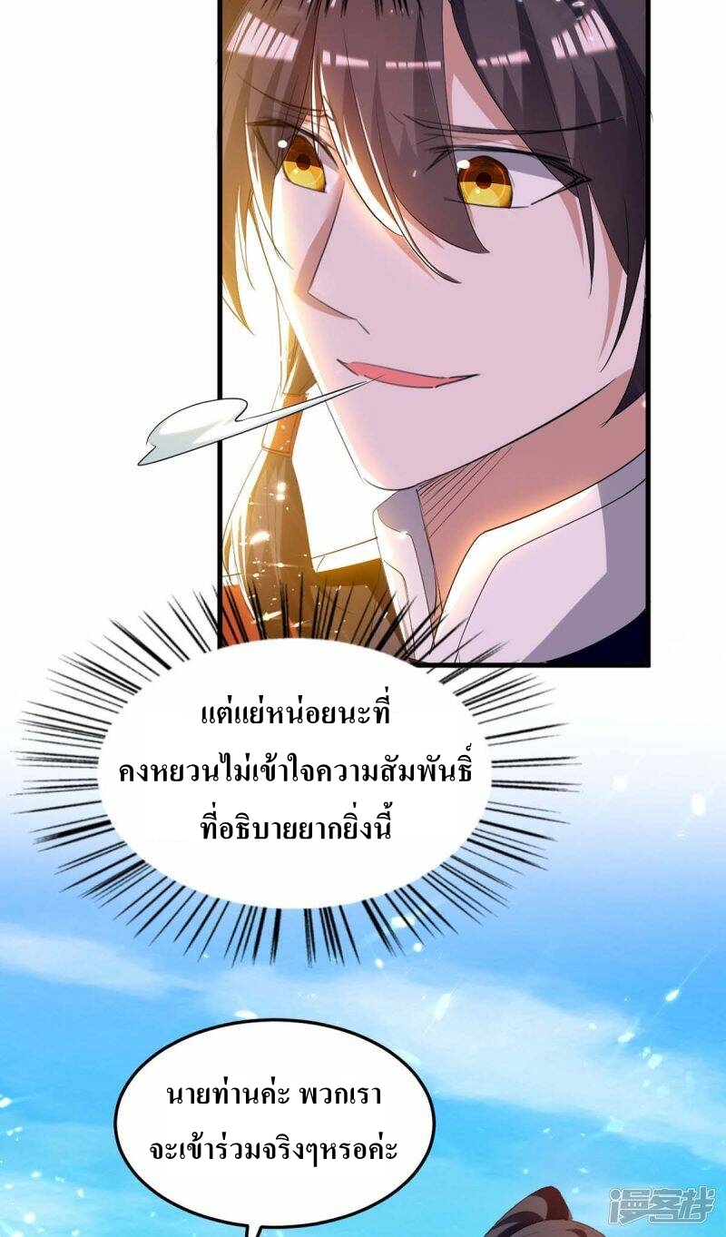 การกลับมาของจักพรรดิ์ ตอนที่ 256 หน้า 13