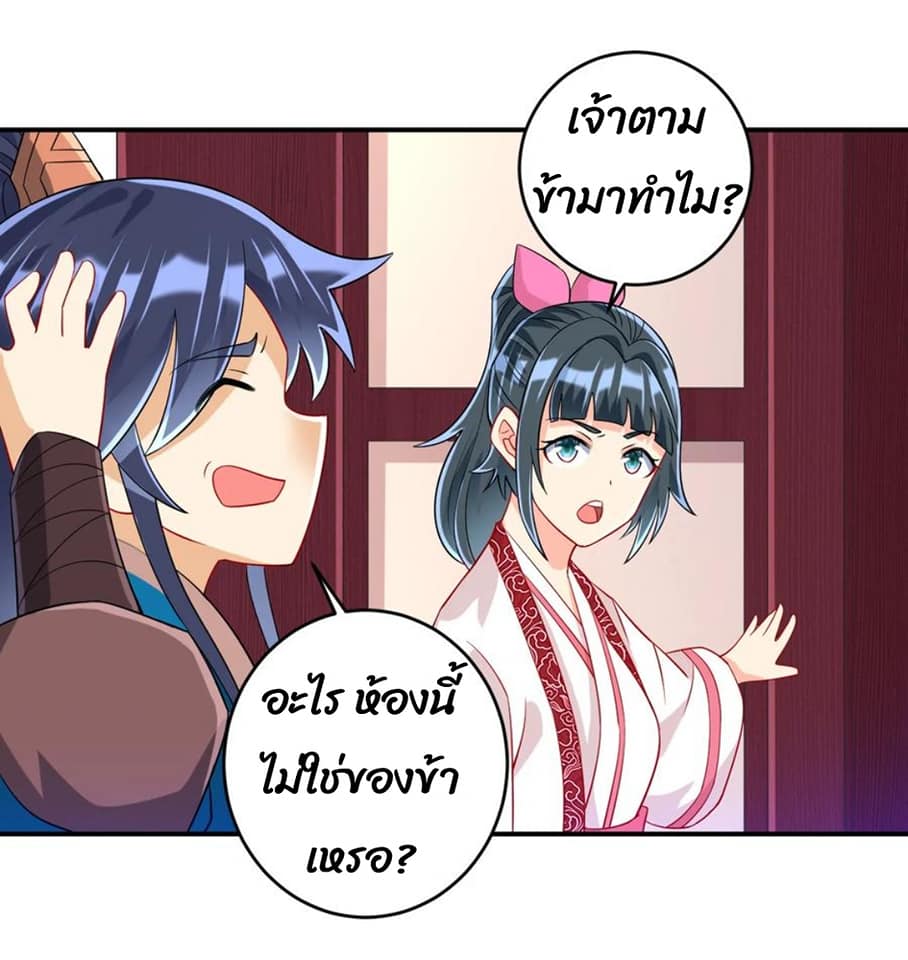 ข้ารับใช้ชั้นหนึ่ง ตอนที่ 117 หน้า 18