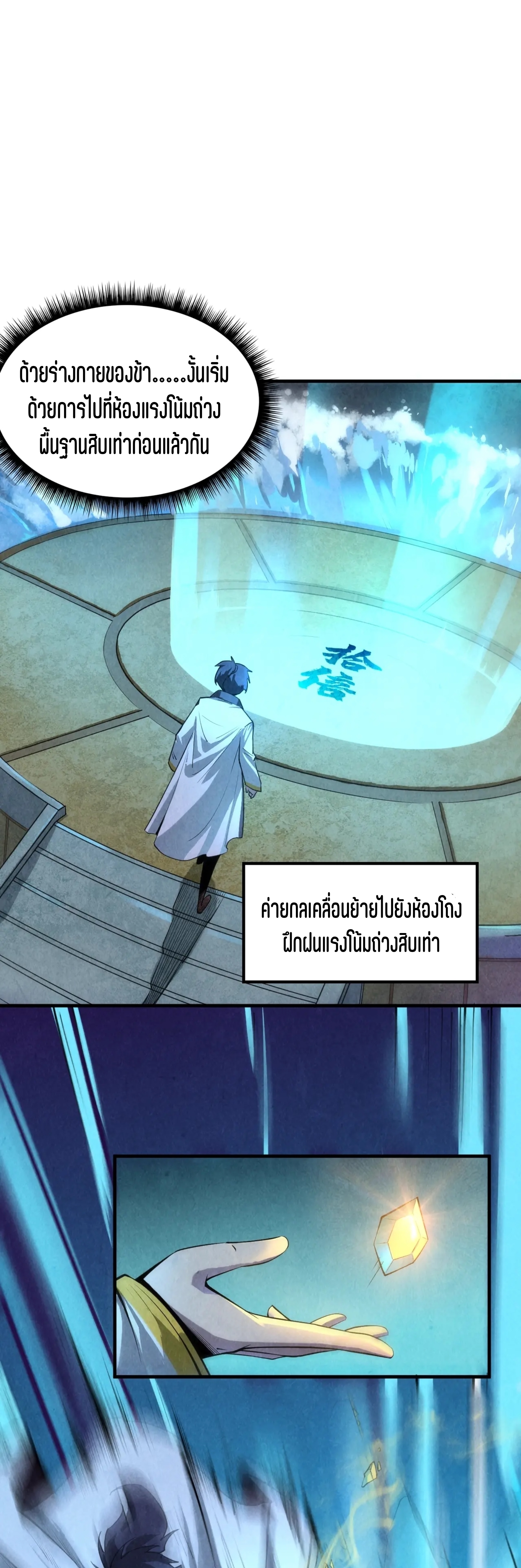 มหาเทพนิรันดร์กาล ตอนที่ 5 หน้า 18