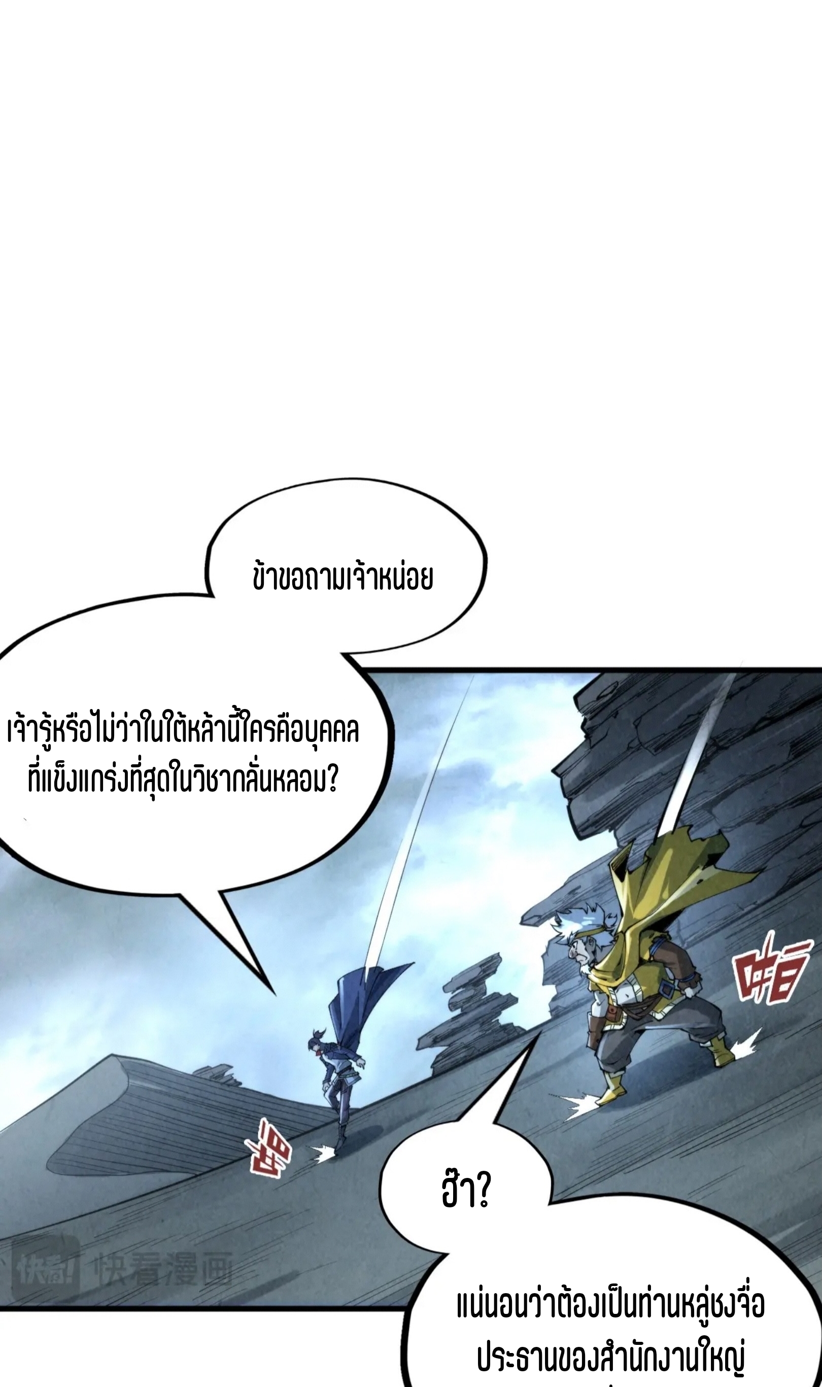 มหาเทพนิรันดร์กาล ตอนที่ 142 หน้า 15