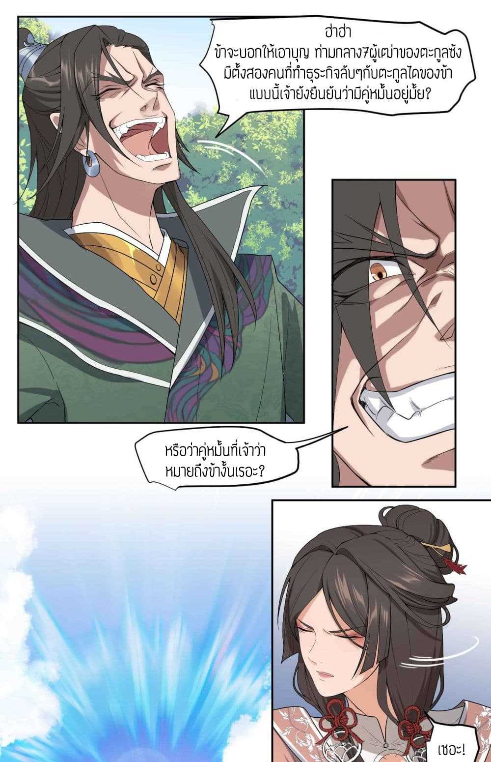 Super Warrior in Another World ทหารเซียนไปหาเมียที่ต่างโลก (กำลังแปลอยู่) ตอนที่ 2 หน้า 23