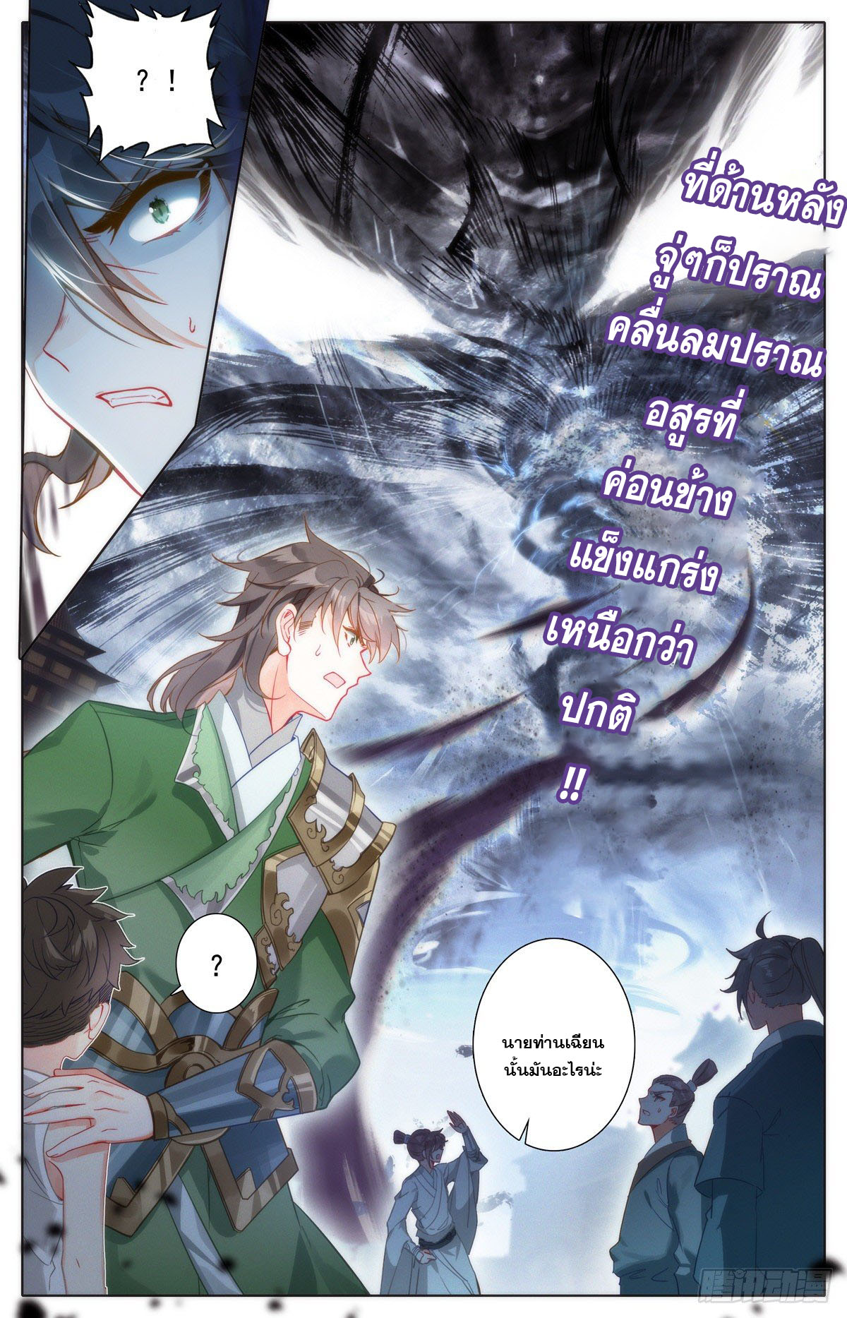 Azure Legacy (ทันจีน) ตอนที่ 121 หน้า 17