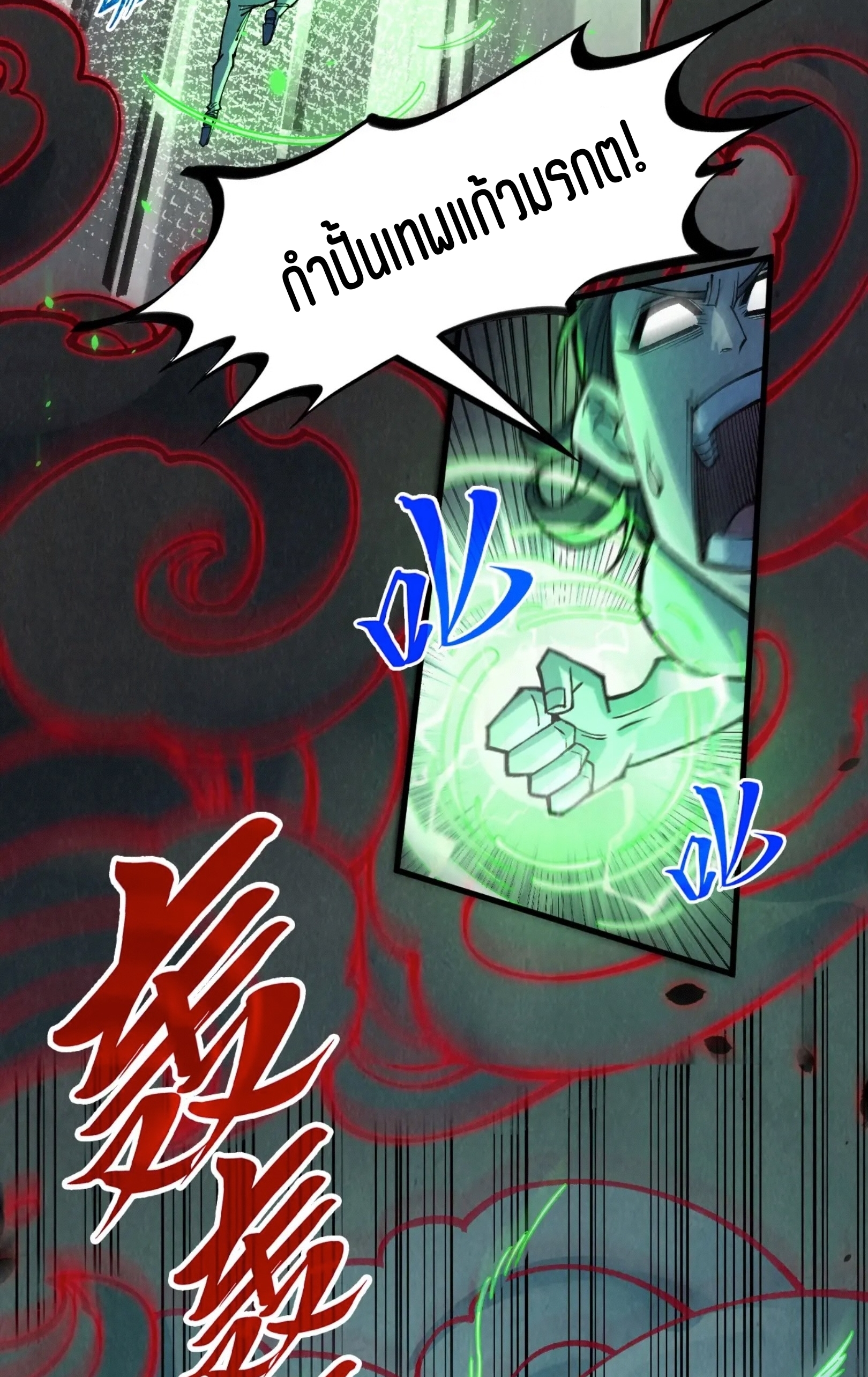 มหาเทพนิรันดร์กาล ตอนที่ 186 หน้า 34