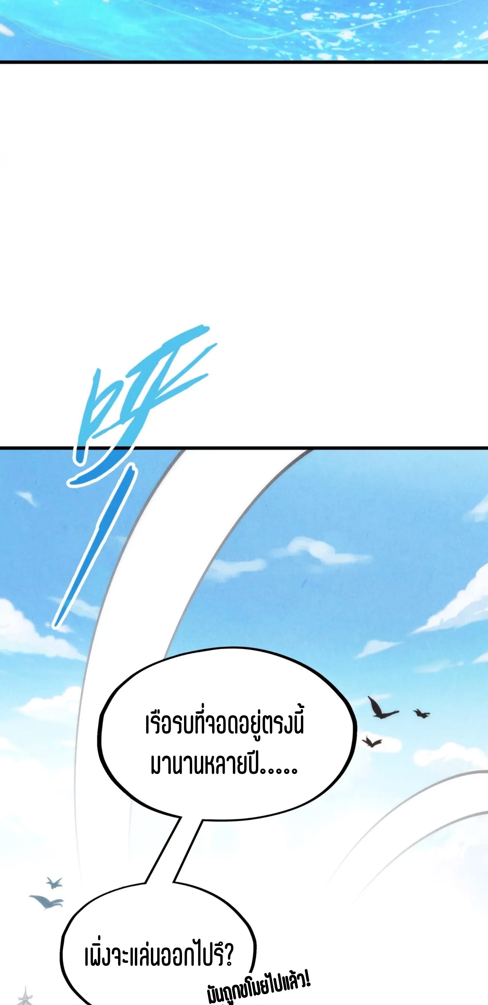 มหาเทพนิรันดร์กาล ตอนที่ 107 หน้า 39