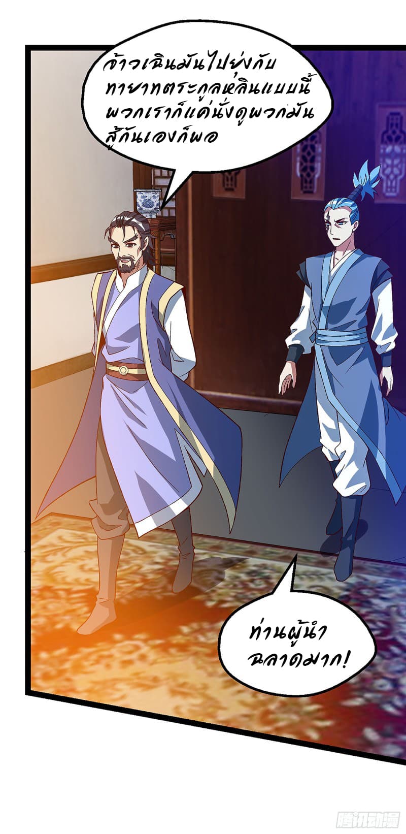 Dominate The Three Realms ตอนที่ 37 หน้า 7