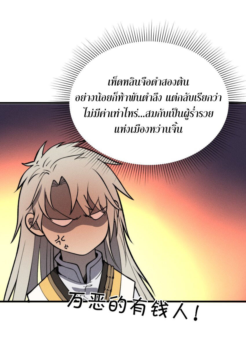 ระบบกลืนกินขั้นสุดยอด ตอนที่ 29 หน้า 35