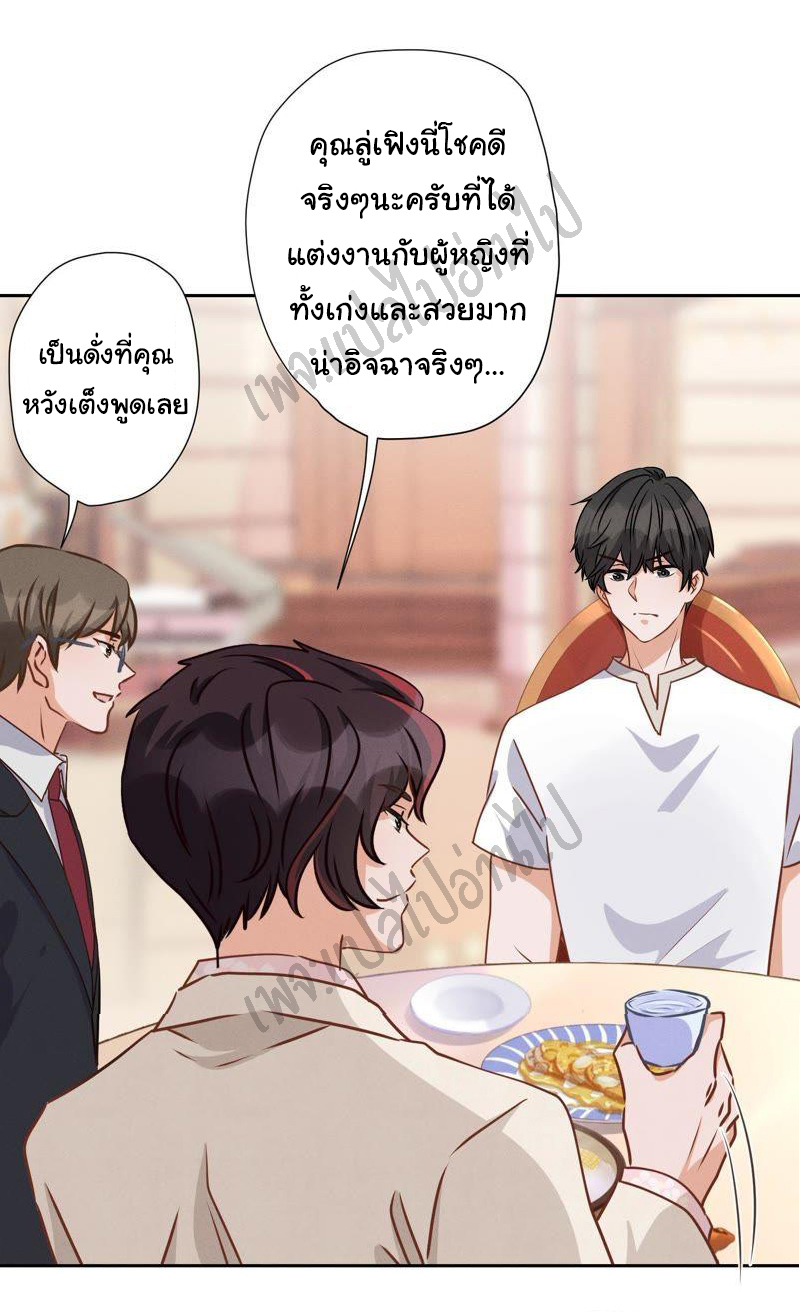 Lu Feng is the best son-in-law สุดยอดลูกเขย "ลู่เฟิง" ตอนที่ 24 หน้า 28