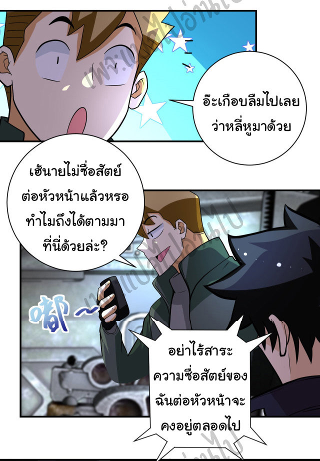 Apocalyptic Super System ตอนที่ 205 หน้า 18
