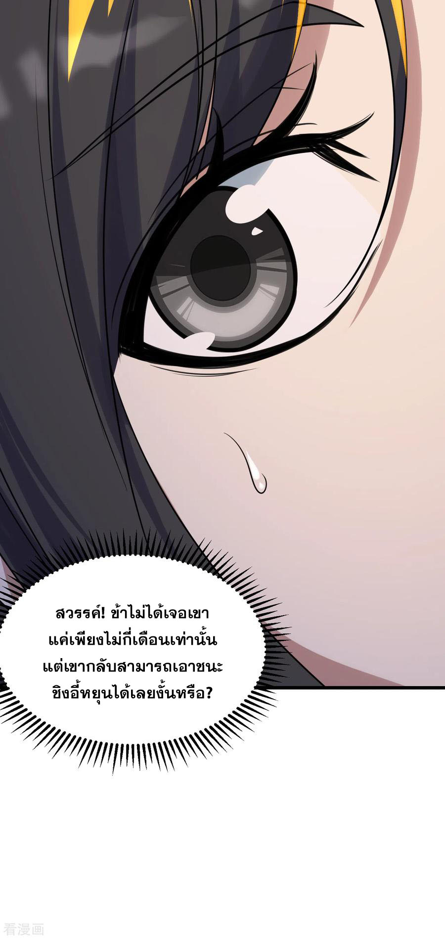 เทพอสูรสยบฟ้า ตอนที่ 138 หน้า 2