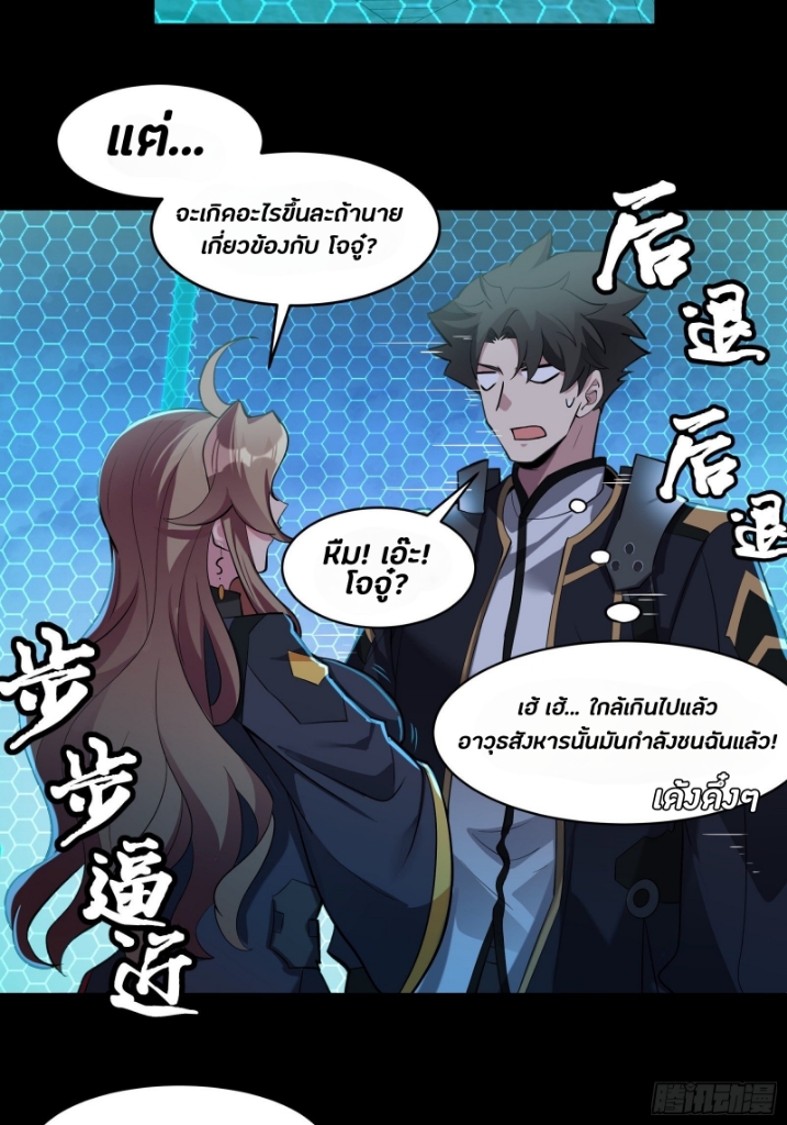 Legend of Star Genera ชนจีน ตอนที่ 36 หน้า 30