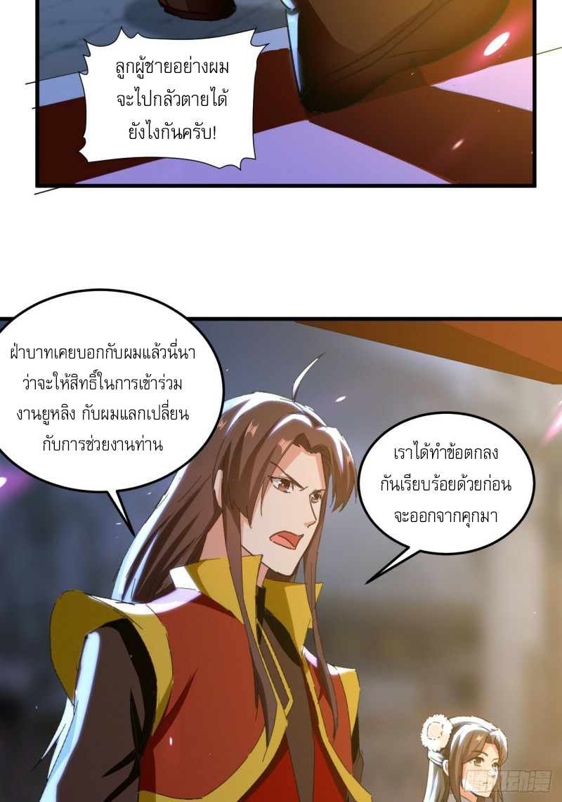 The ultimate son-in-law from different world ตอนที่ 93 หน้า 9