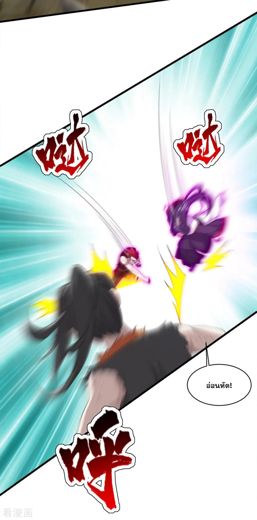 เทพอสูรสยบฟ้า ตอนที่ 37 หน้า 21