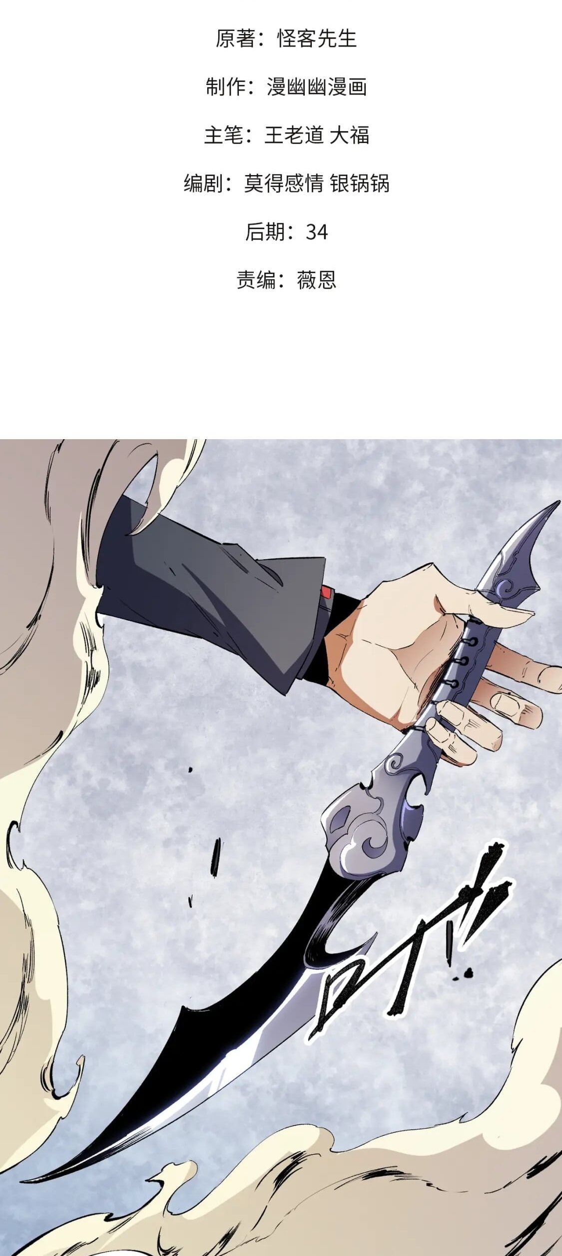 ฉันคือผู้เล่นไร้อาชีพที่สังหารเหล่าเทพ ตอนที่ 45 หน้า 2