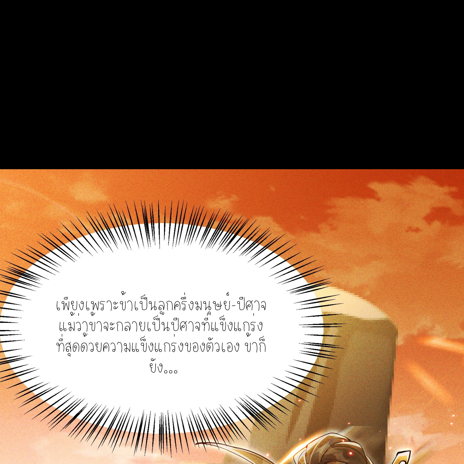 กลับมีพลังพระเจ้าสูงสุด ตอนที่ 1 หน้า 35