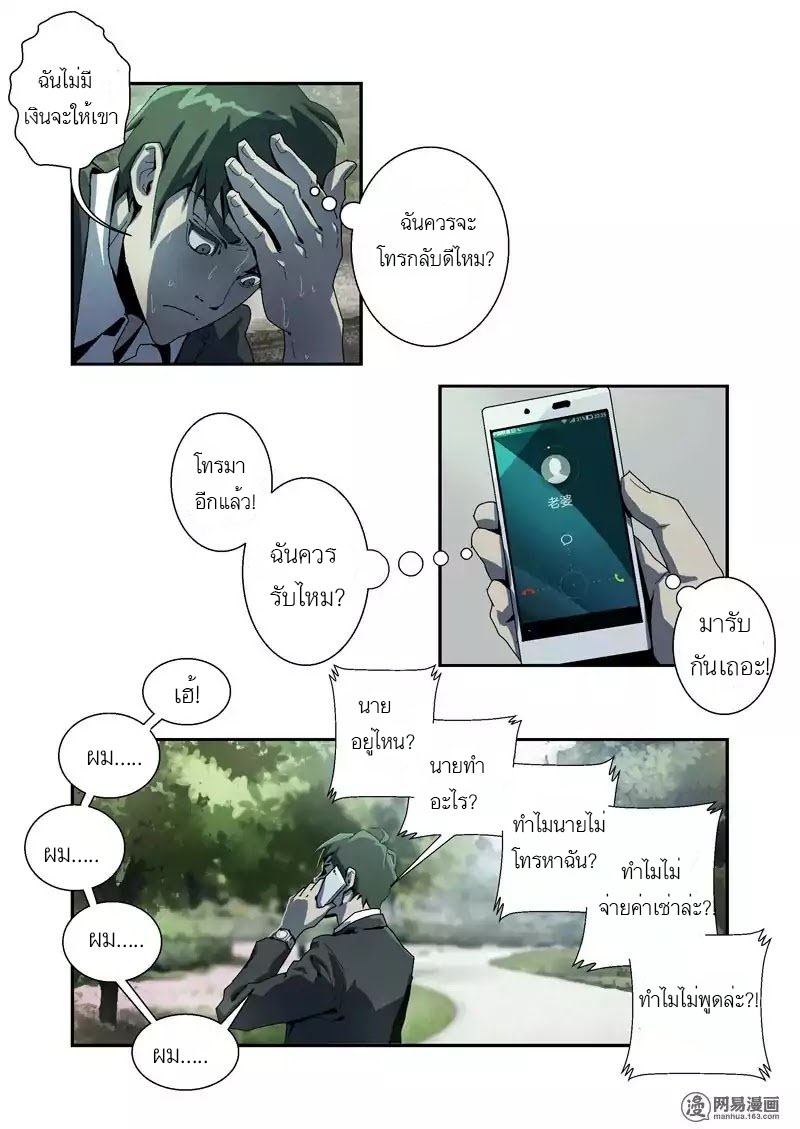 Lost in Zombie City ตอนที่ 3 หน้า 3