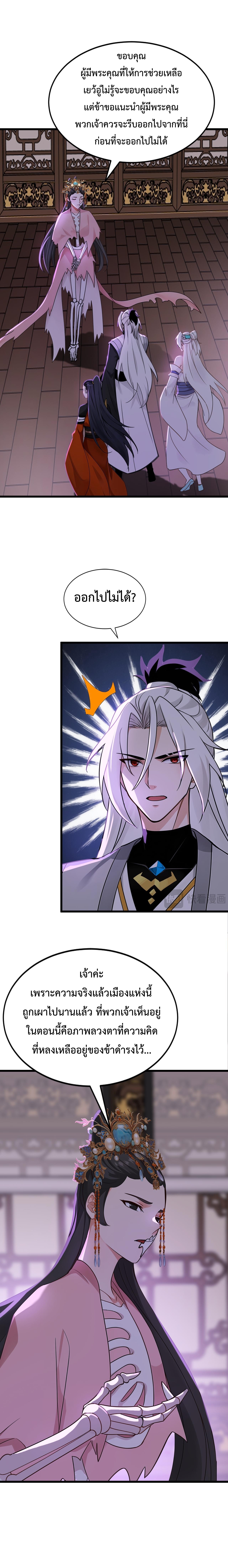 ข้าขอบ่มเพาะศิษย์แบบชิวๆ ก็แล้วกัน! (ชนจีน) ตอนที่ 177 หน้า 2